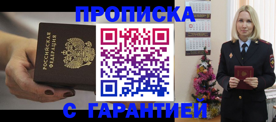 прописка для работы в Чайковском