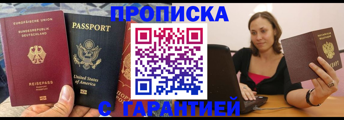 купить прописку в Чайковском